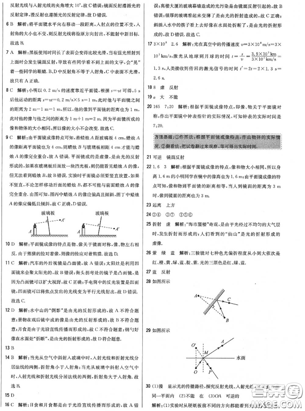 2020年秋1加1輕巧奪冠優(yōu)化訓(xùn)練八年級(jí)物理上冊(cè)北師版參考答案