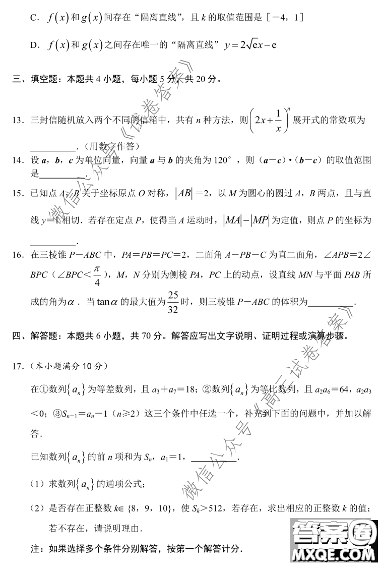 長(zhǎng)郡中學(xué)2021屆高三開學(xué)摸底考試數(shù)學(xué)試題及答案