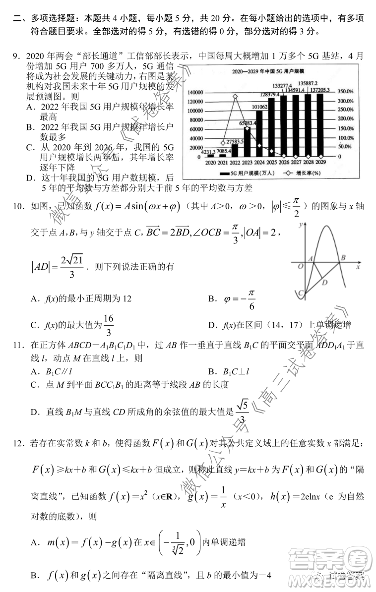 長(zhǎng)郡中學(xué)2021屆高三開學(xué)摸底考試數(shù)學(xué)試題及答案