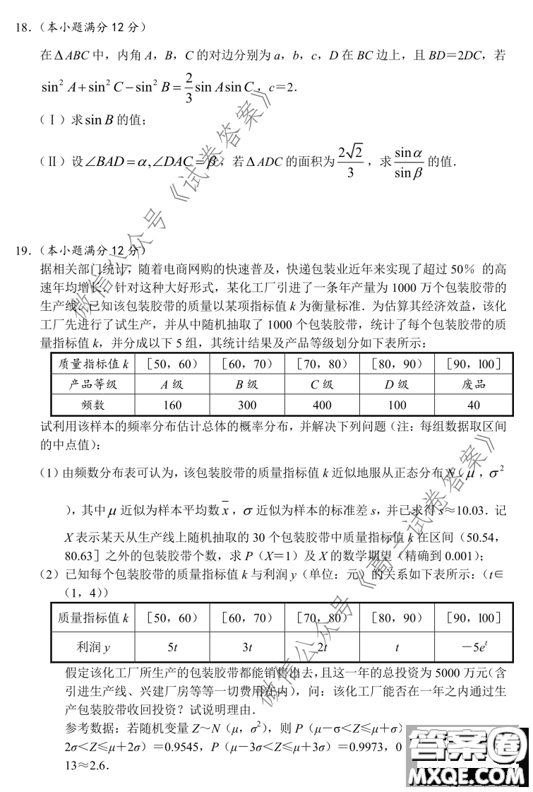 長(zhǎng)郡中學(xué)2021屆高三開學(xué)摸底考試數(shù)學(xué)試題及答案