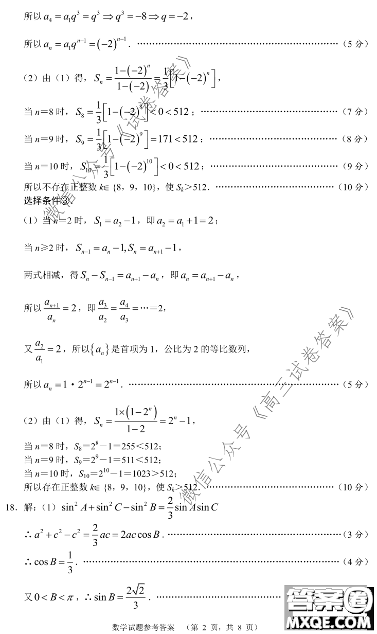 長(zhǎng)郡中學(xué)2021屆高三開學(xué)摸底考試數(shù)學(xué)試題及答案