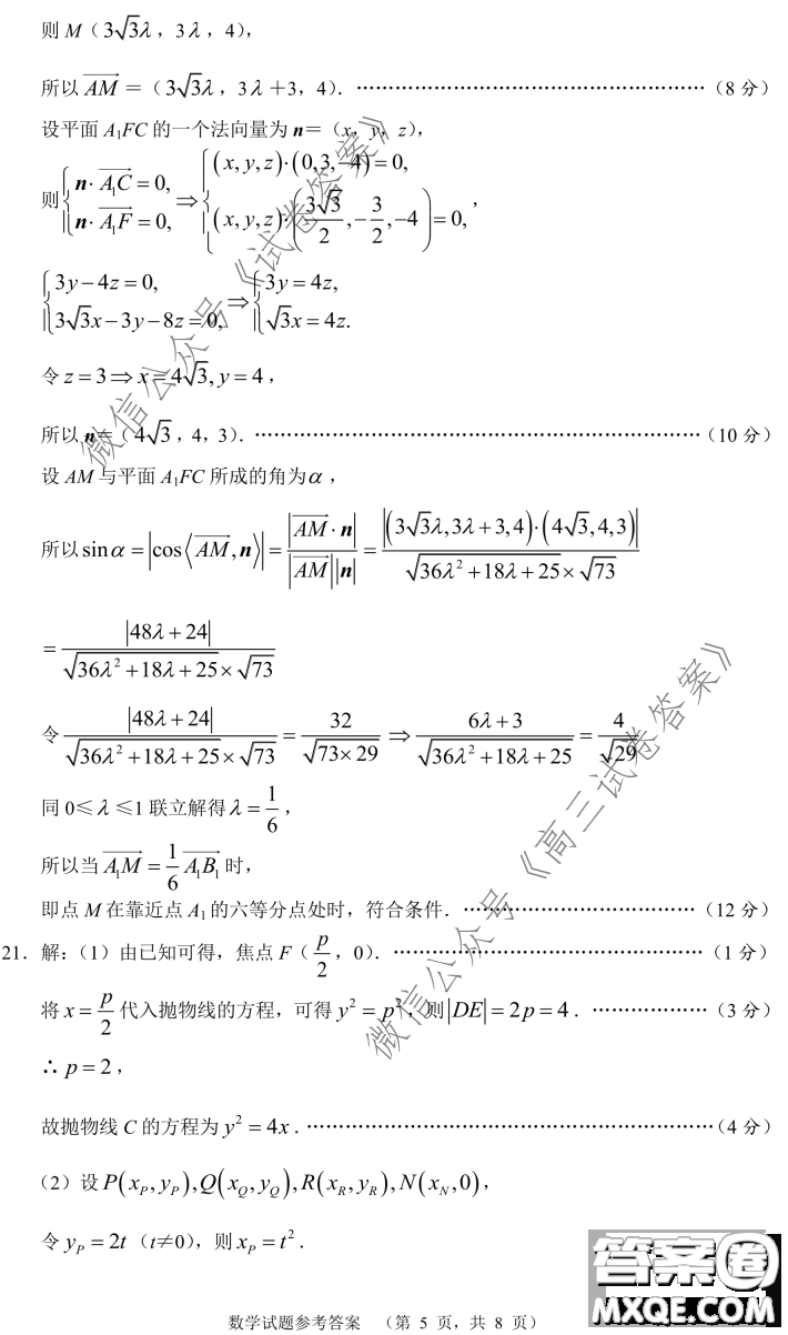 長(zhǎng)郡中學(xué)2021屆高三開學(xué)摸底考試數(shù)學(xué)試題及答案