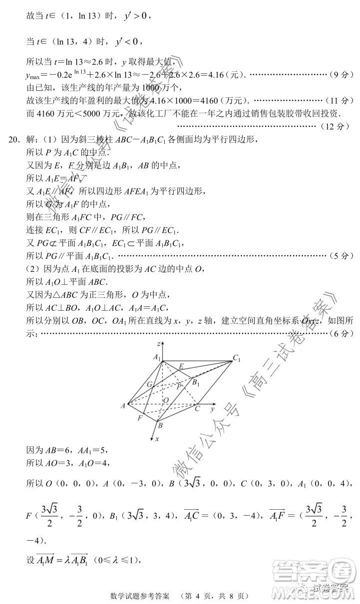 長(zhǎng)郡中學(xué)2021屆高三開學(xué)摸底考試數(shù)學(xué)試題及答案