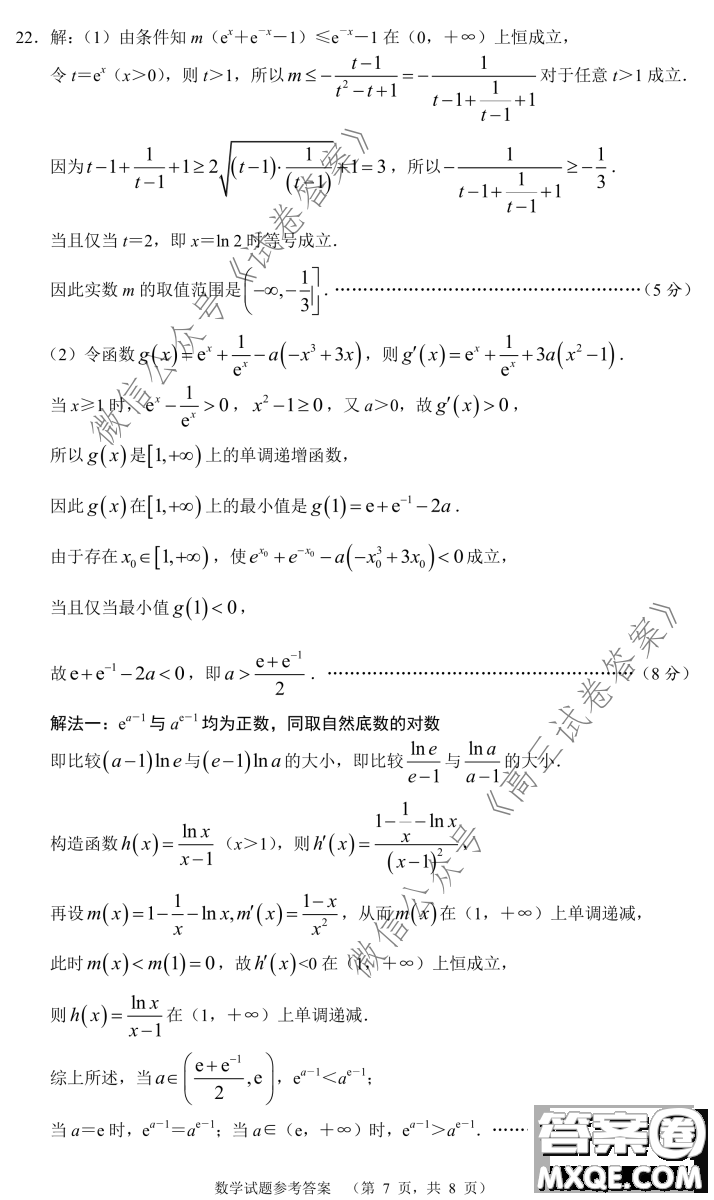 長(zhǎng)郡中學(xué)2021屆高三開學(xué)摸底考試數(shù)學(xué)試題及答案