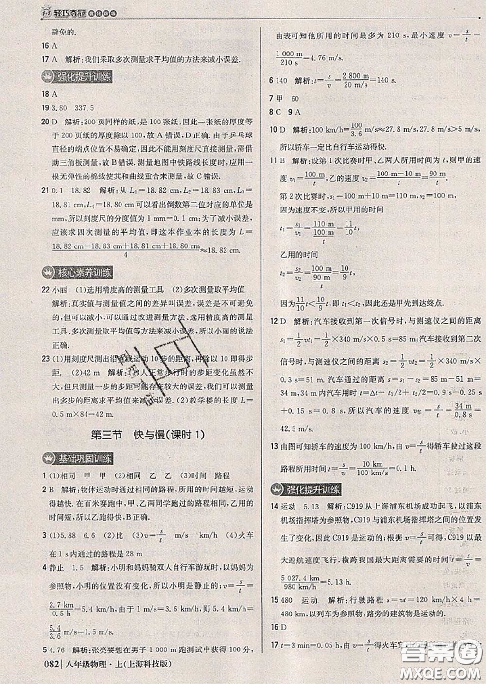 2020年秋1加1輕巧奪冠優(yōu)化訓(xùn)練八年級(jí)物理上冊(cè)滬科版參考答案