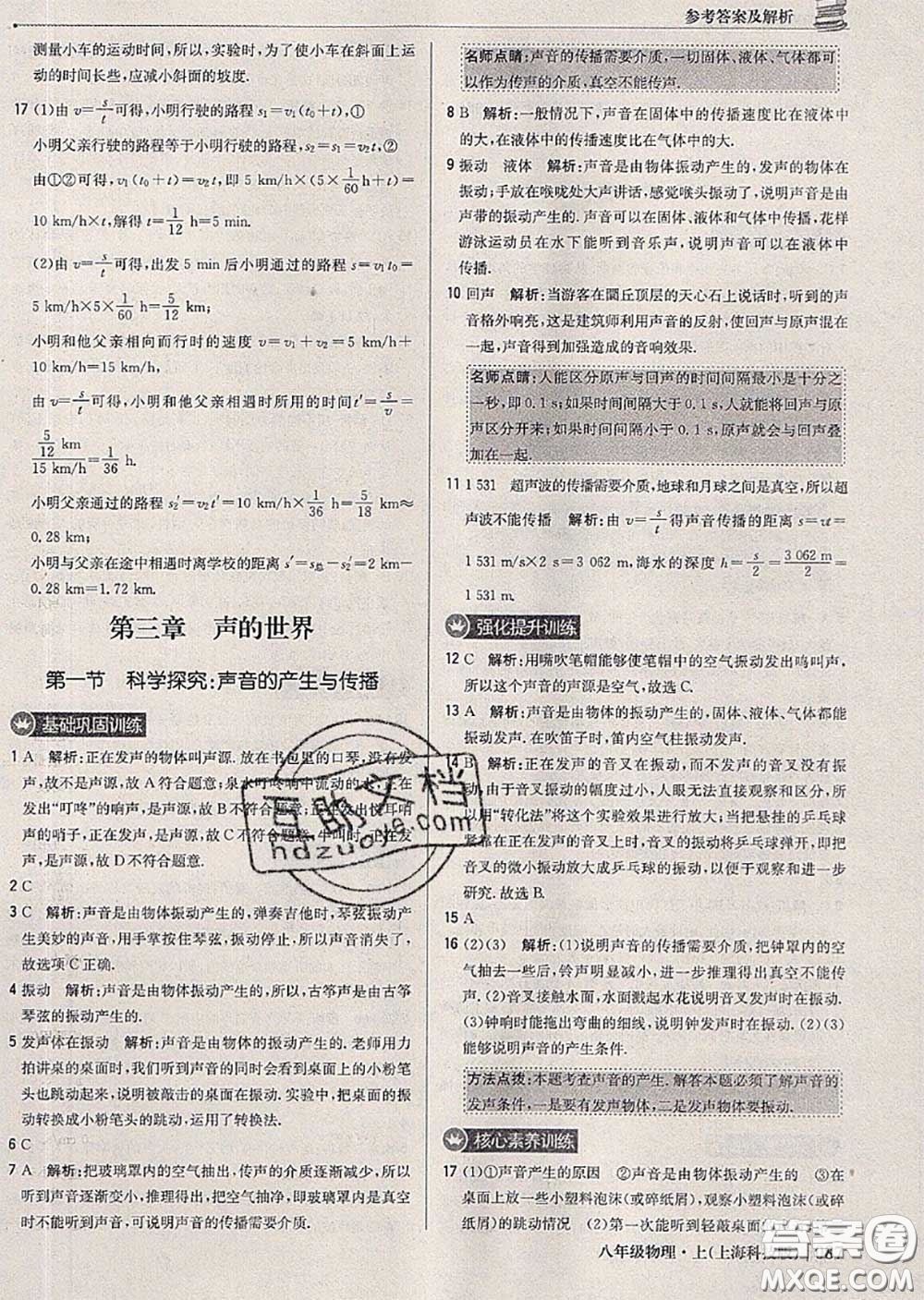 2020年秋1加1輕巧奪冠優(yōu)化訓(xùn)練八年級(jí)物理上冊(cè)滬科版參考答案