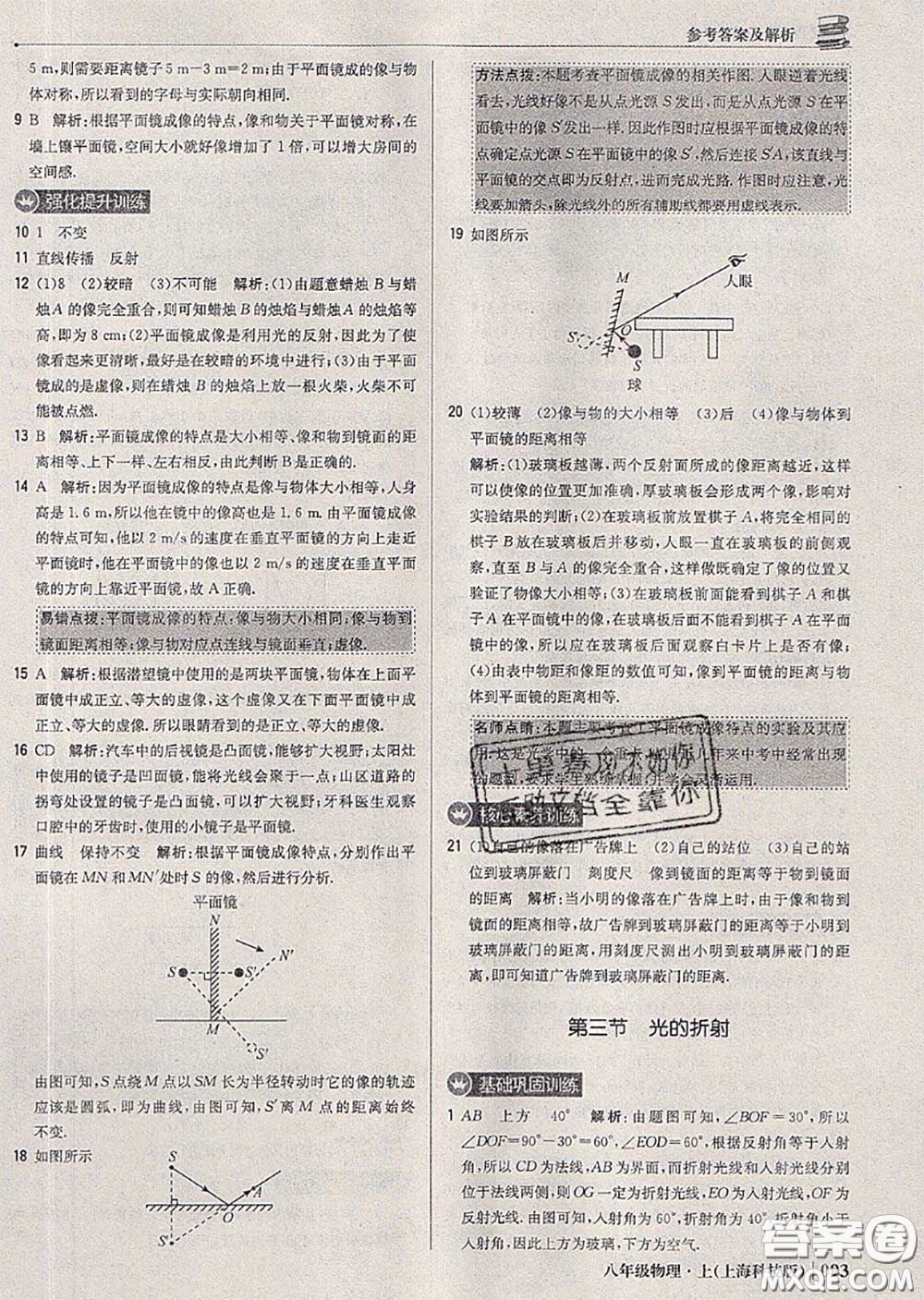 2020年秋1加1輕巧奪冠優(yōu)化訓(xùn)練八年級(jí)物理上冊(cè)滬科版參考答案