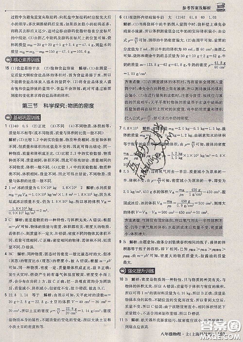 2020年秋1加1輕巧奪冠優(yōu)化訓(xùn)練八年級(jí)物理上冊(cè)滬科版參考答案