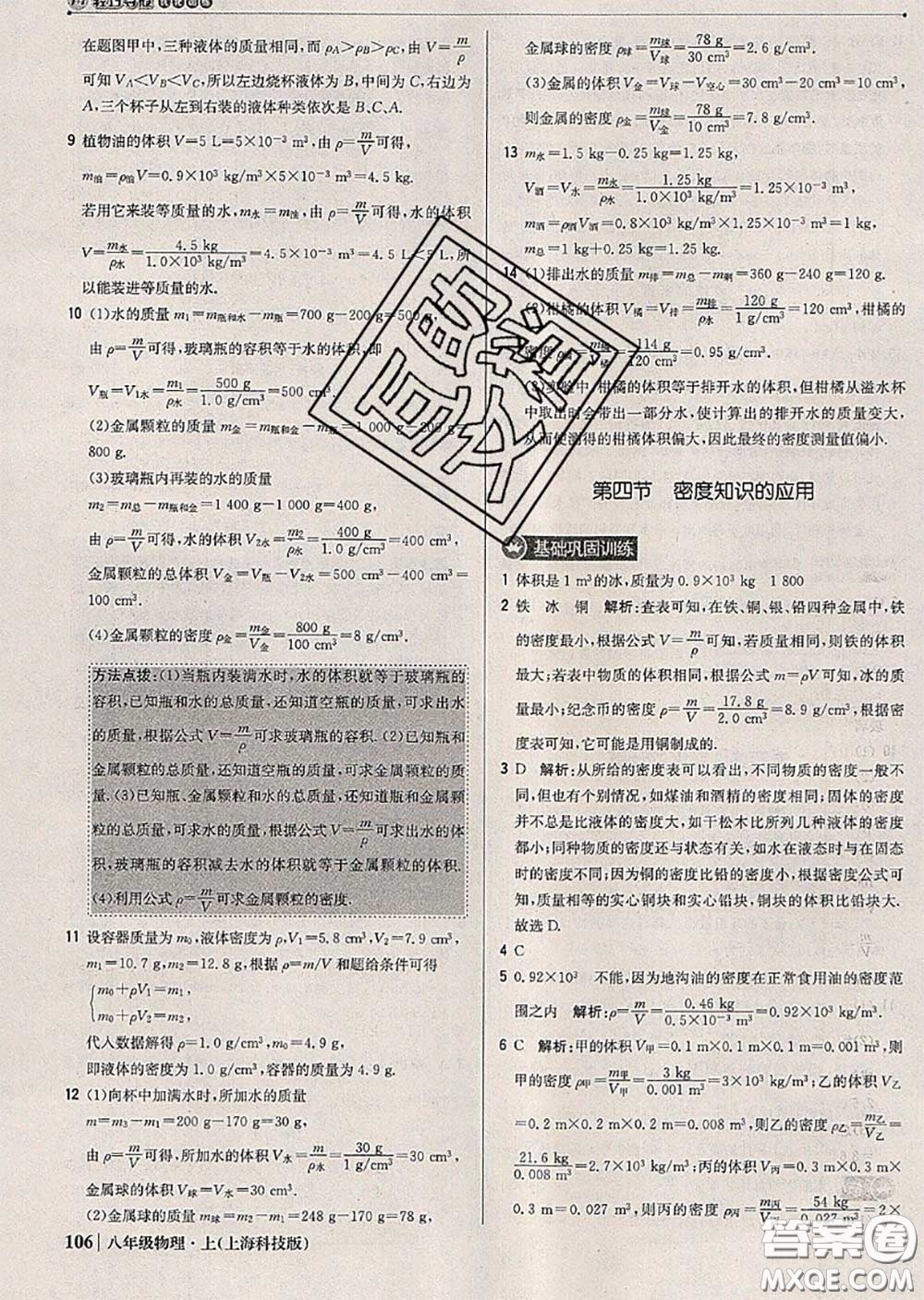 2020年秋1加1輕巧奪冠優(yōu)化訓(xùn)練八年級(jí)物理上冊(cè)滬科版參考答案