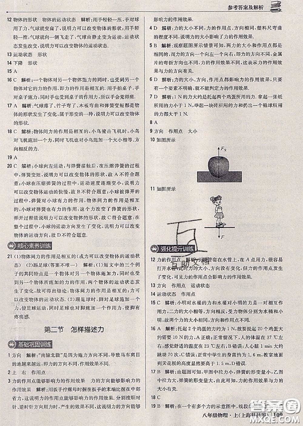 2020年秋1加1輕巧奪冠優(yōu)化訓(xùn)練八年級(jí)物理上冊(cè)滬科版參考答案