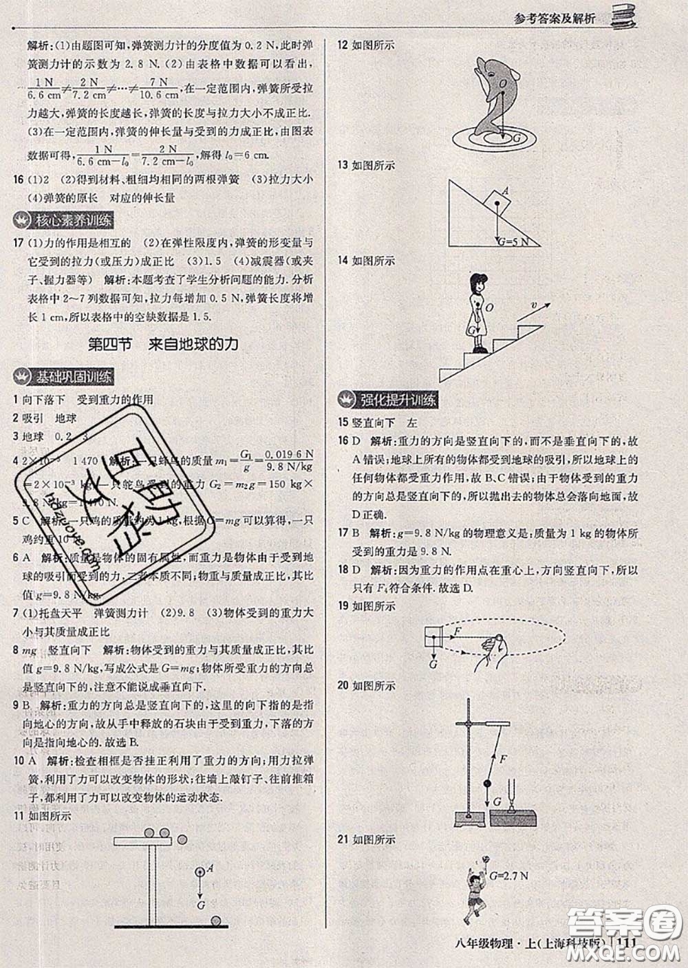 2020年秋1加1輕巧奪冠優(yōu)化訓(xùn)練八年級(jí)物理上冊(cè)滬科版參考答案