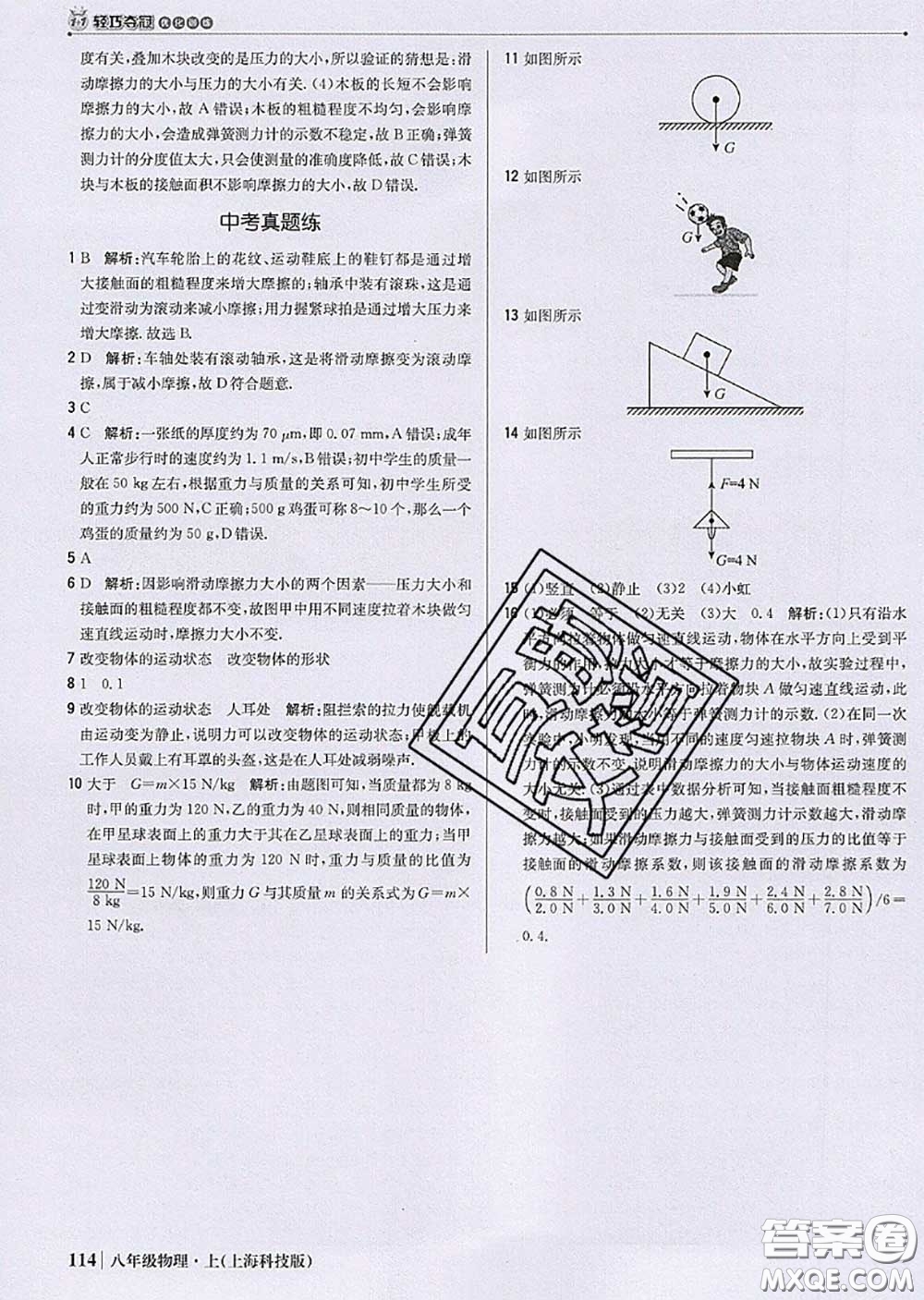 2020年秋1加1輕巧奪冠優(yōu)化訓(xùn)練八年級(jí)物理上冊(cè)滬科版參考答案