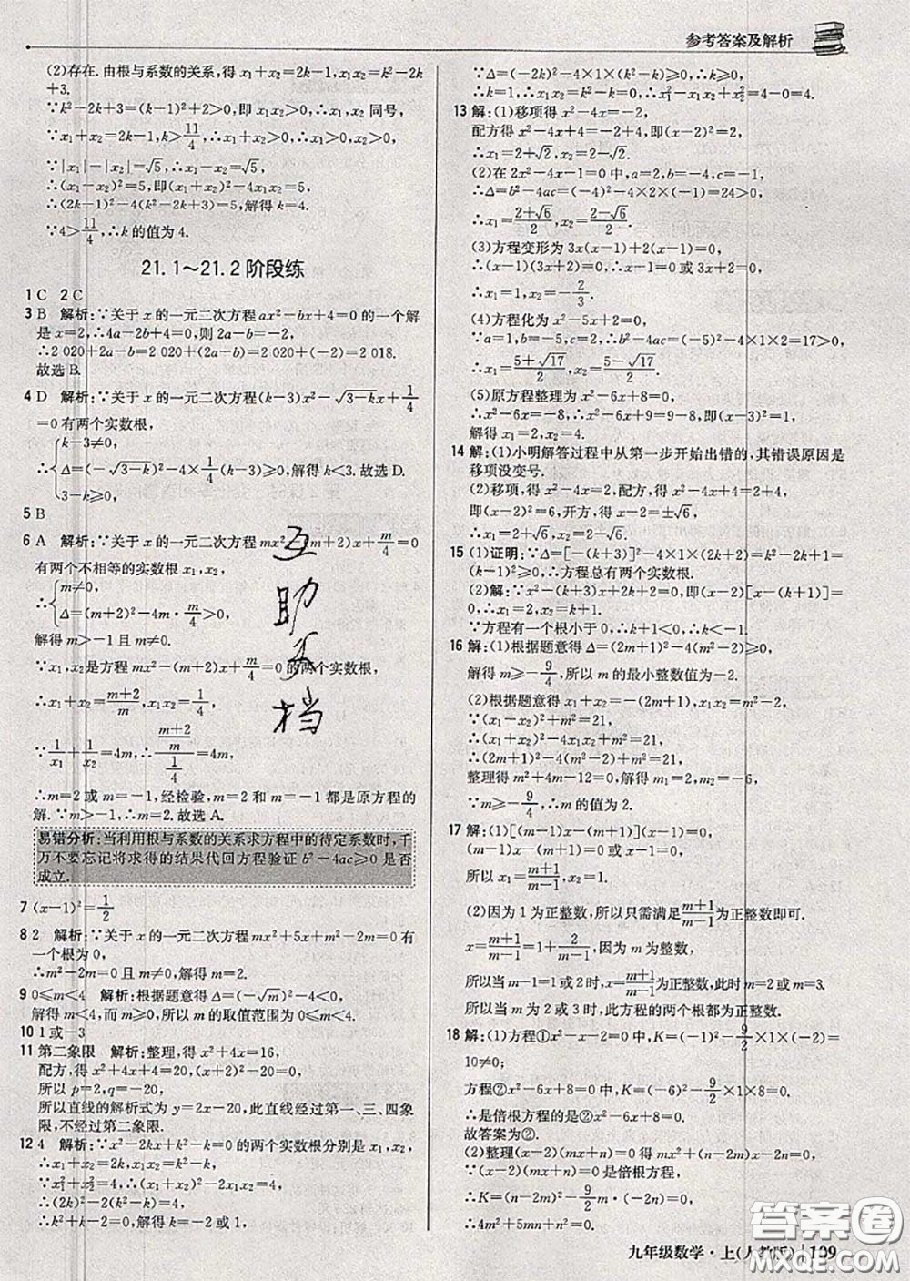 2020年秋1加1輕巧奪冠優(yōu)化訓(xùn)練九年級數(shù)學(xué)上冊人教版參考答案