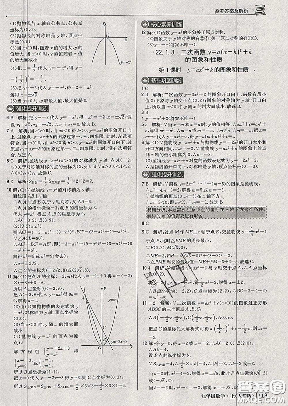 2020年秋1加1輕巧奪冠優(yōu)化訓(xùn)練九年級數(shù)學(xué)上冊人教版參考答案