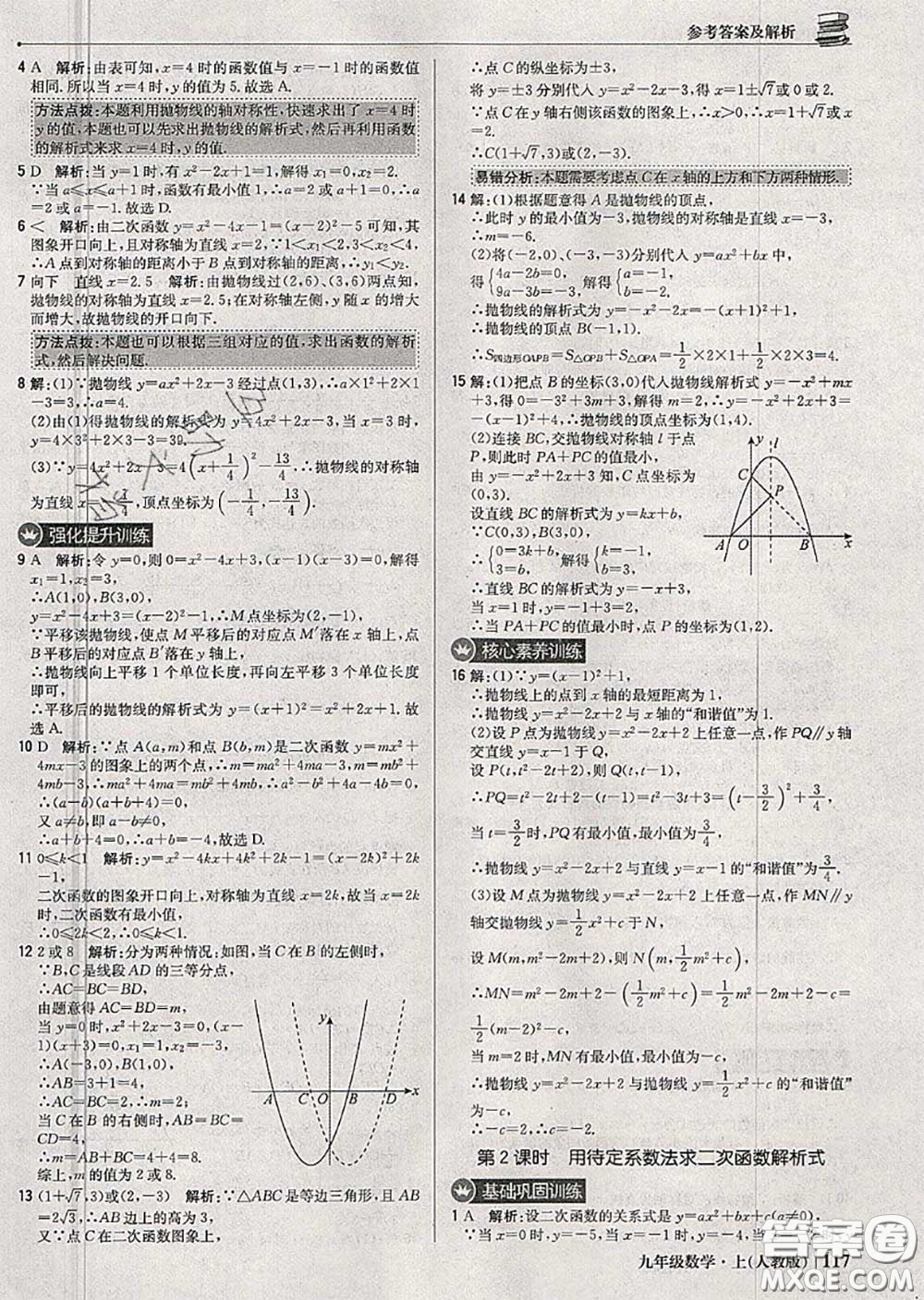 2020年秋1加1輕巧奪冠優(yōu)化訓(xùn)練九年級數(shù)學(xué)上冊人教版參考答案