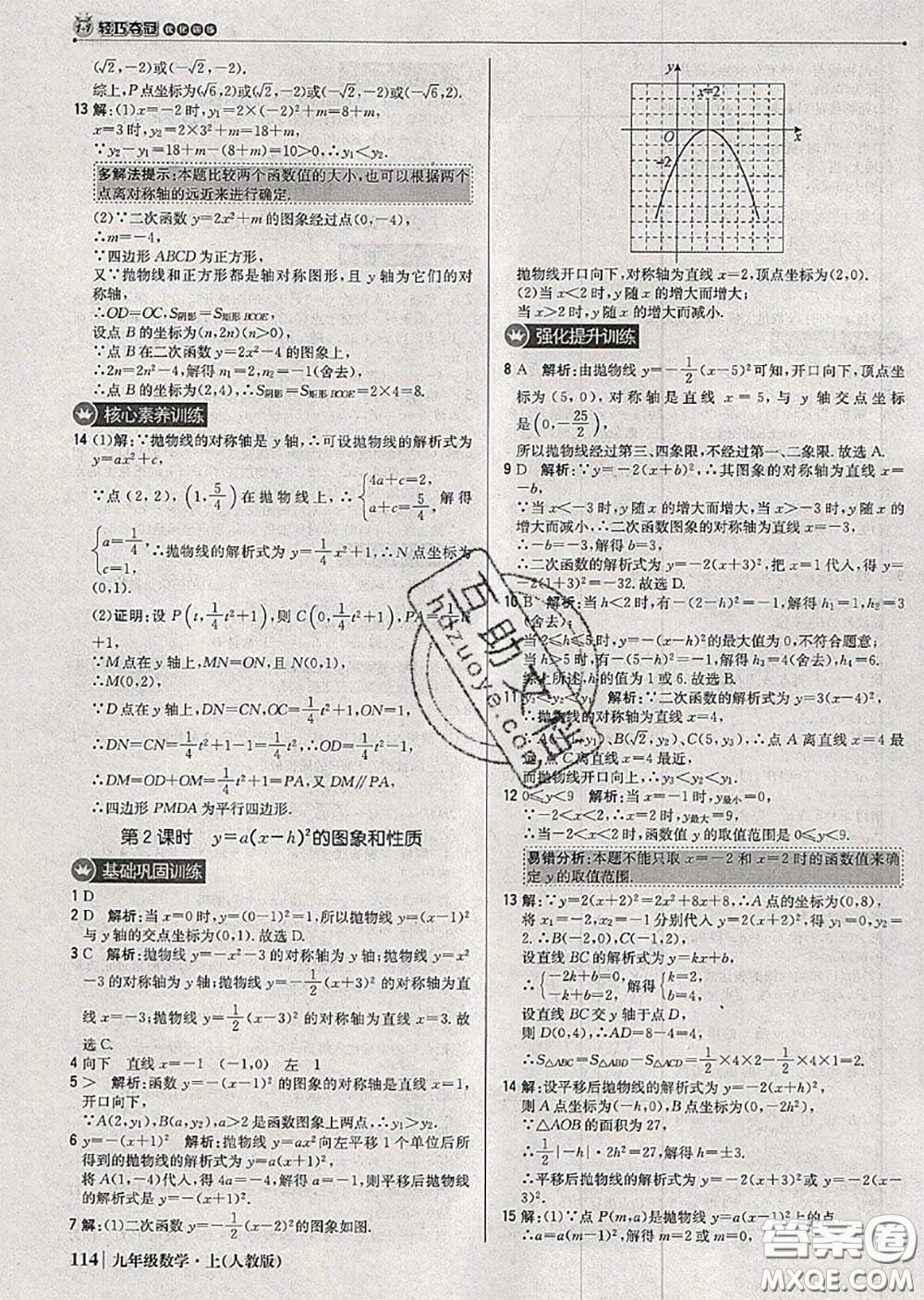 2020年秋1加1輕巧奪冠優(yōu)化訓(xùn)練九年級數(shù)學(xué)上冊人教版參考答案