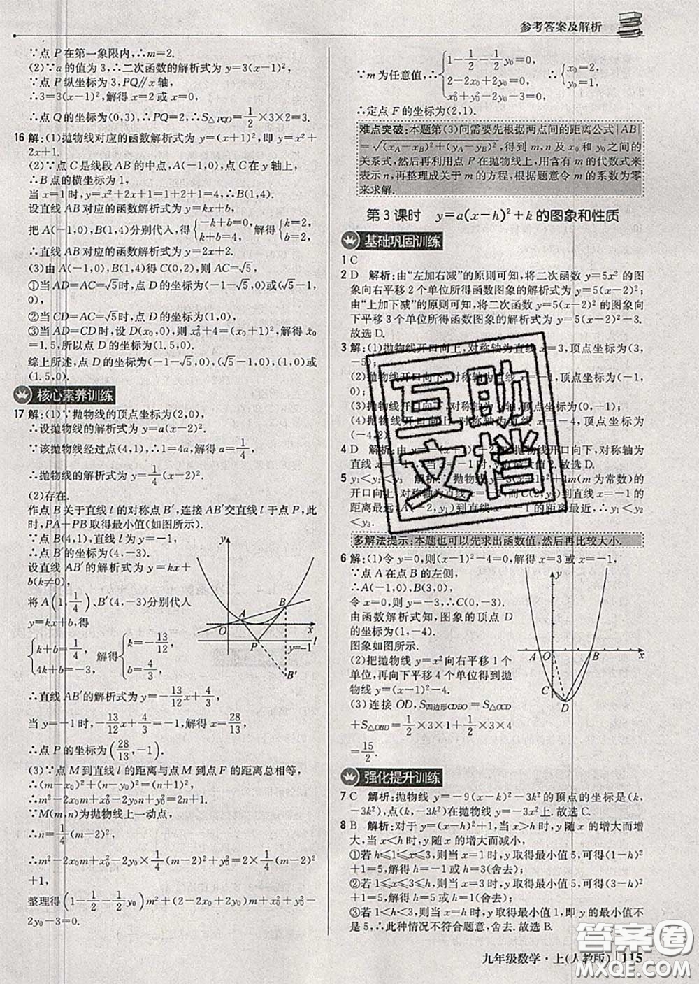 2020年秋1加1輕巧奪冠優(yōu)化訓(xùn)練九年級數(shù)學(xué)上冊人教版參考答案