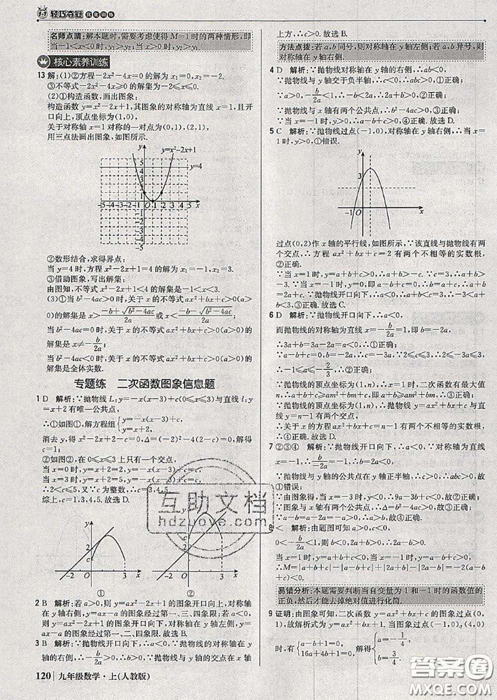 2020年秋1加1輕巧奪冠優(yōu)化訓(xùn)練九年級數(shù)學(xué)上冊人教版參考答案