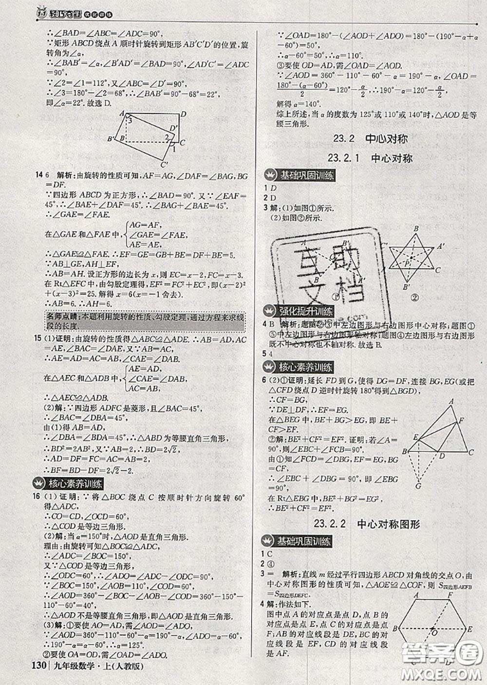 2020年秋1加1輕巧奪冠優(yōu)化訓(xùn)練九年級數(shù)學(xué)上冊人教版參考答案