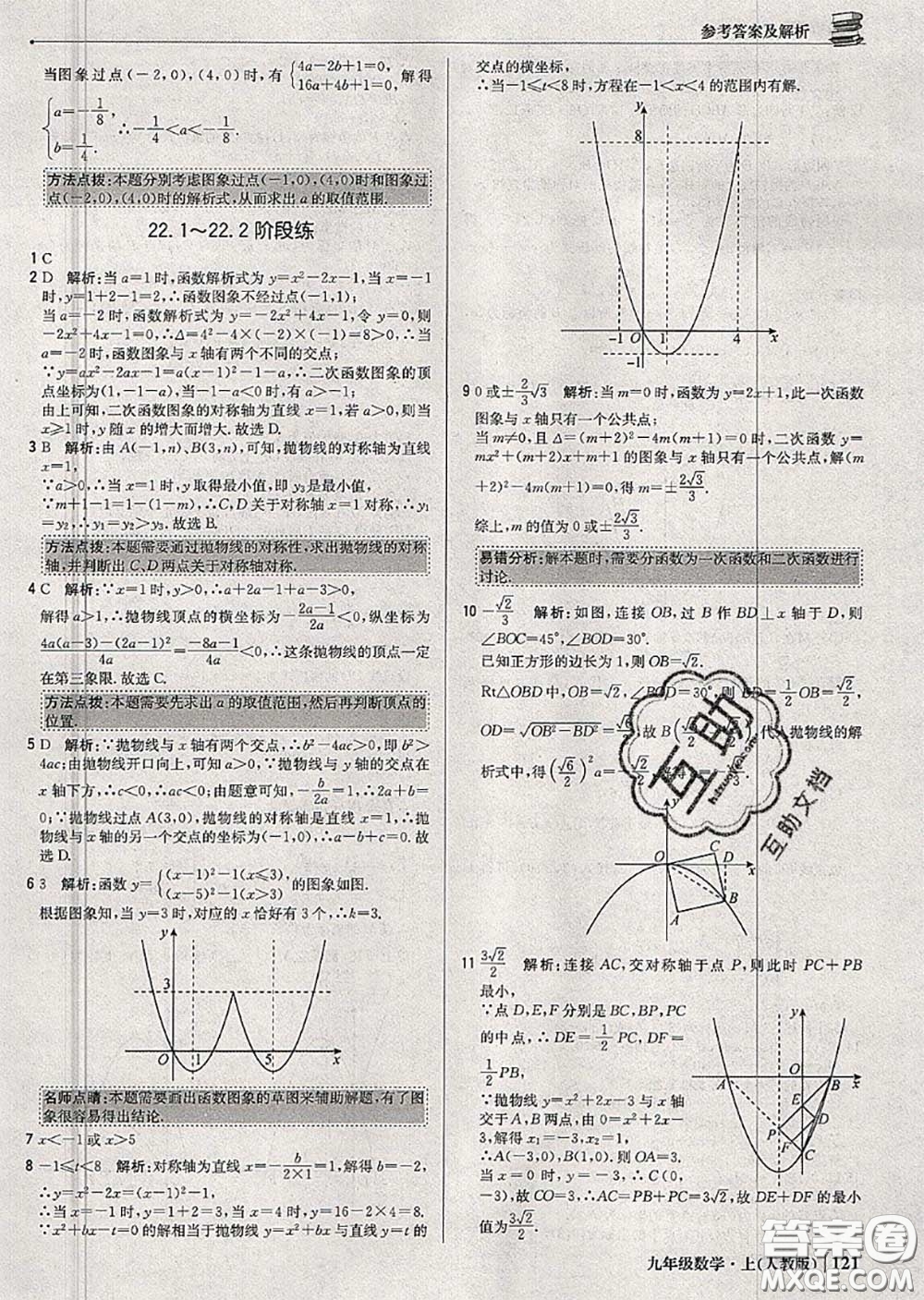 2020年秋1加1輕巧奪冠優(yōu)化訓(xùn)練九年級數(shù)學(xué)上冊人教版參考答案