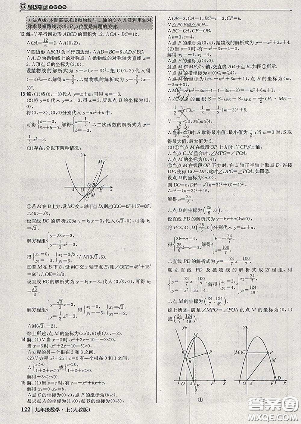 2020年秋1加1輕巧奪冠優(yōu)化訓(xùn)練九年級數(shù)學(xué)上冊人教版參考答案