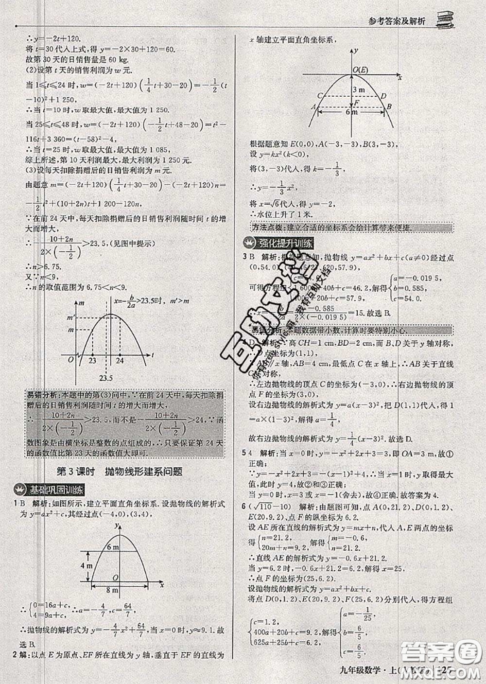 2020年秋1加1輕巧奪冠優(yōu)化訓(xùn)練九年級數(shù)學(xué)上冊人教版參考答案