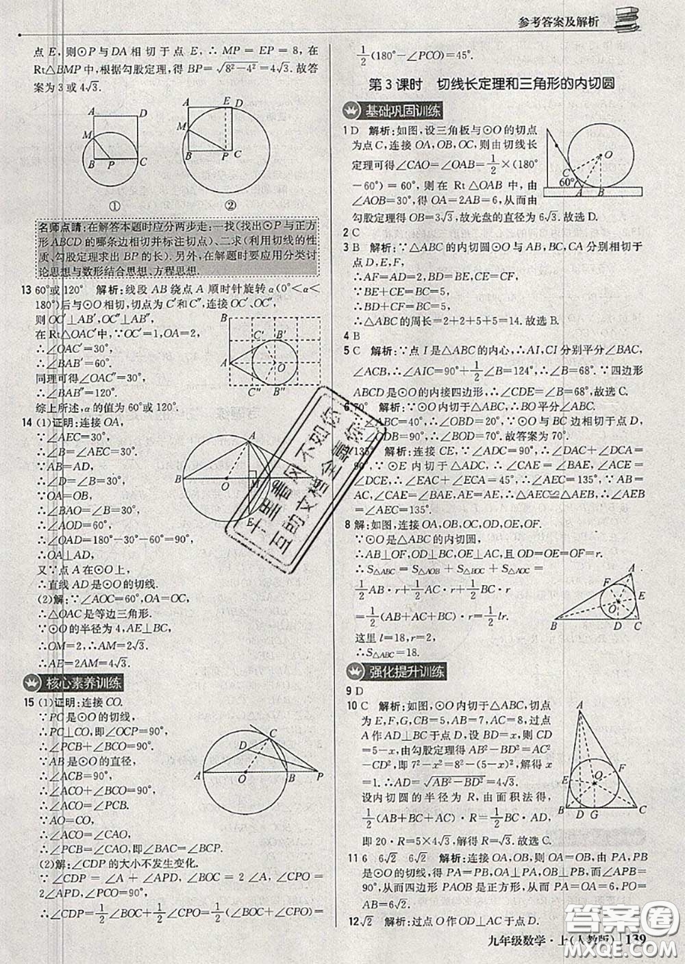 2020年秋1加1輕巧奪冠優(yōu)化訓(xùn)練九年級數(shù)學(xué)上冊人教版參考答案