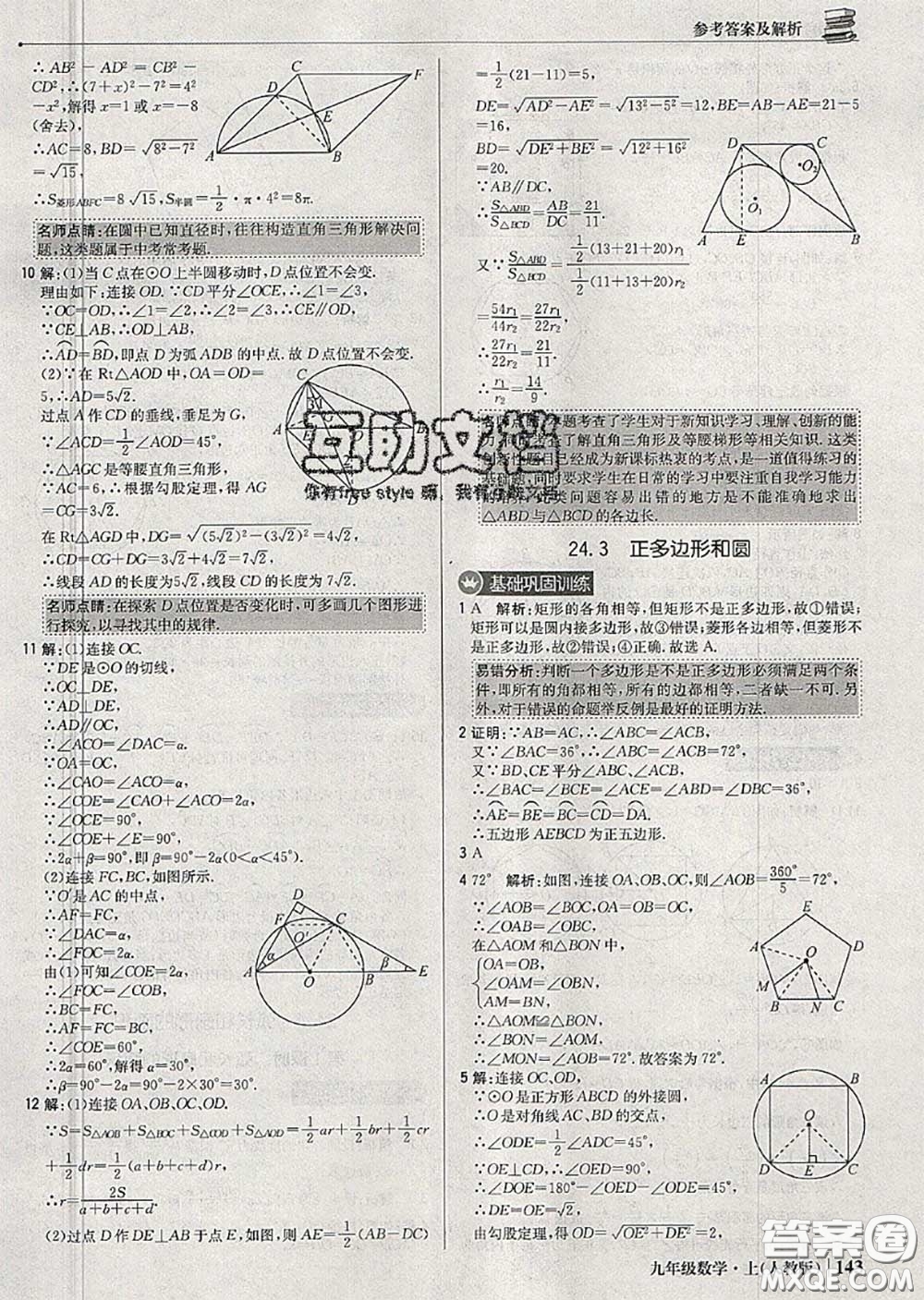 2020年秋1加1輕巧奪冠優(yōu)化訓(xùn)練九年級數(shù)學(xué)上冊人教版參考答案