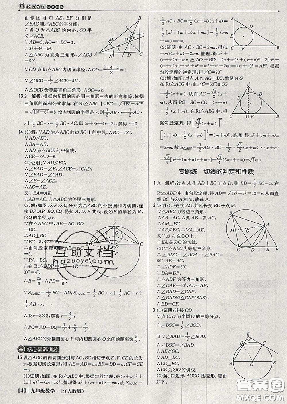 2020年秋1加1輕巧奪冠優(yōu)化訓(xùn)練九年級數(shù)學(xué)上冊人教版參考答案