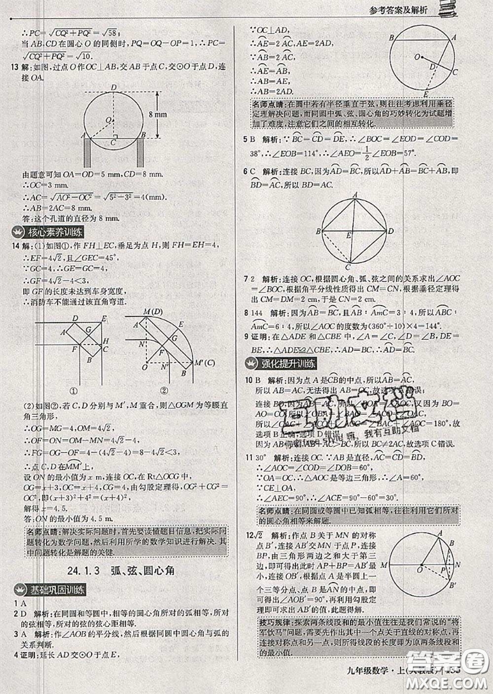 2020年秋1加1輕巧奪冠優(yōu)化訓(xùn)練九年級數(shù)學(xué)上冊人教版參考答案