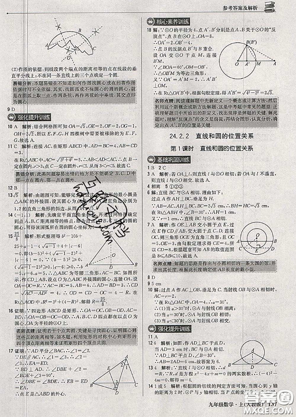 2020年秋1加1輕巧奪冠優(yōu)化訓(xùn)練九年級數(shù)學(xué)上冊人教版參考答案