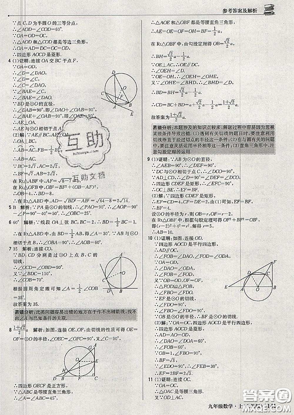 2020年秋1加1輕巧奪冠優(yōu)化訓(xùn)練九年級數(shù)學(xué)上冊人教版參考答案