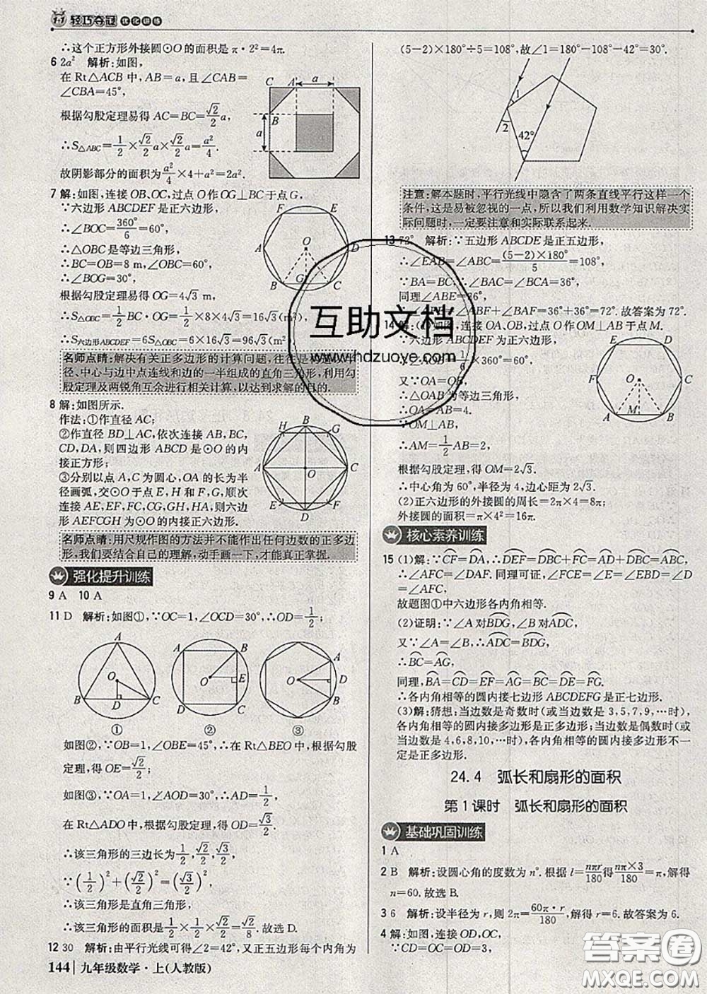 2020年秋1加1輕巧奪冠優(yōu)化訓(xùn)練九年級數(shù)學(xué)上冊人教版參考答案