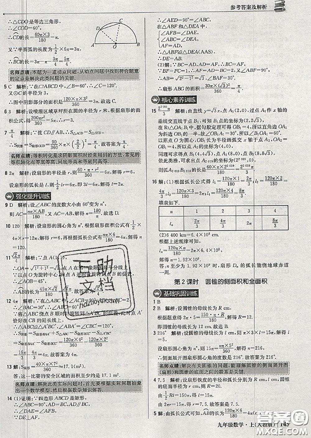 2020年秋1加1輕巧奪冠優(yōu)化訓(xùn)練九年級數(shù)學(xué)上冊人教版參考答案