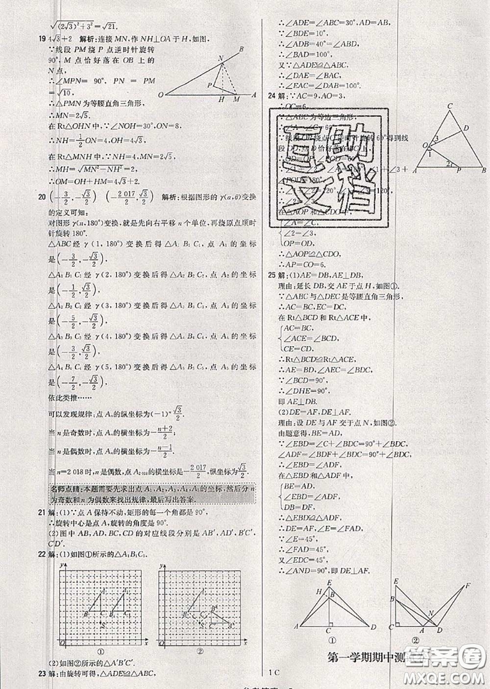 2020年秋1加1輕巧奪冠優(yōu)化訓(xùn)練九年級數(shù)學(xué)上冊人教版參考答案