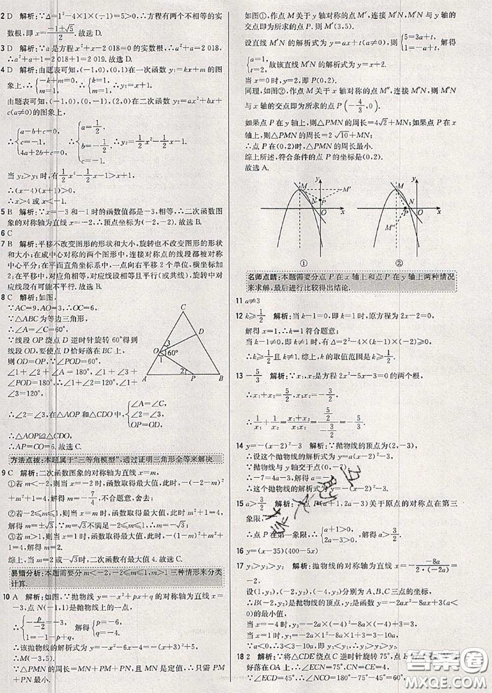 2020年秋1加1輕巧奪冠優(yōu)化訓(xùn)練九年級數(shù)學(xué)上冊人教版參考答案