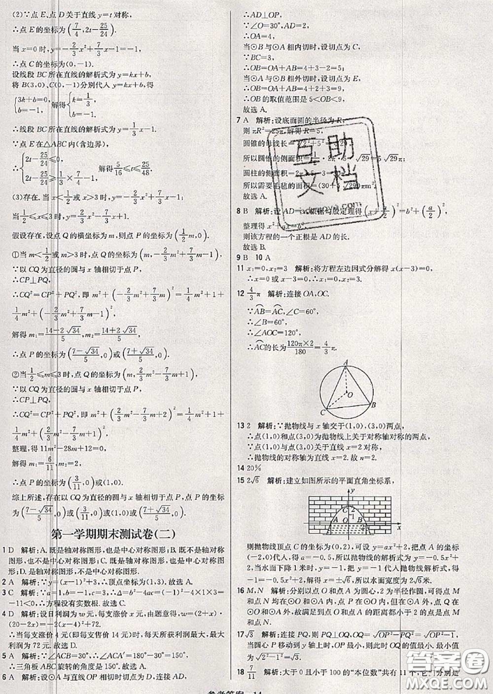 2020年秋1加1輕巧奪冠優(yōu)化訓(xùn)練九年級數(shù)學(xué)上冊人教版參考答案