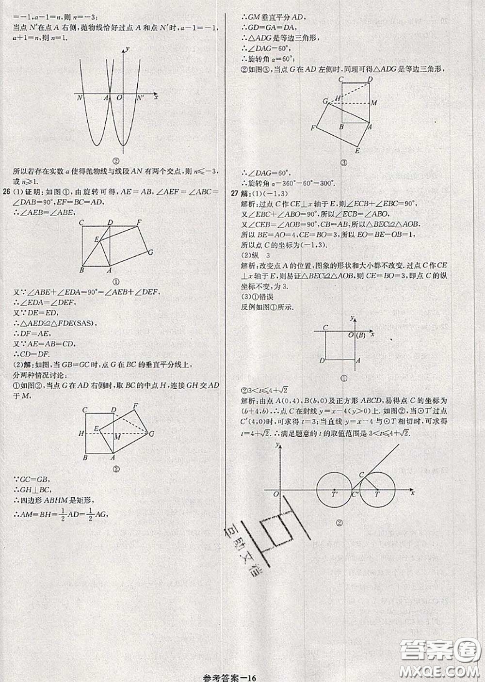 2020年秋1加1輕巧奪冠優(yōu)化訓(xùn)練九年級數(shù)學(xué)上冊人教版參考答案