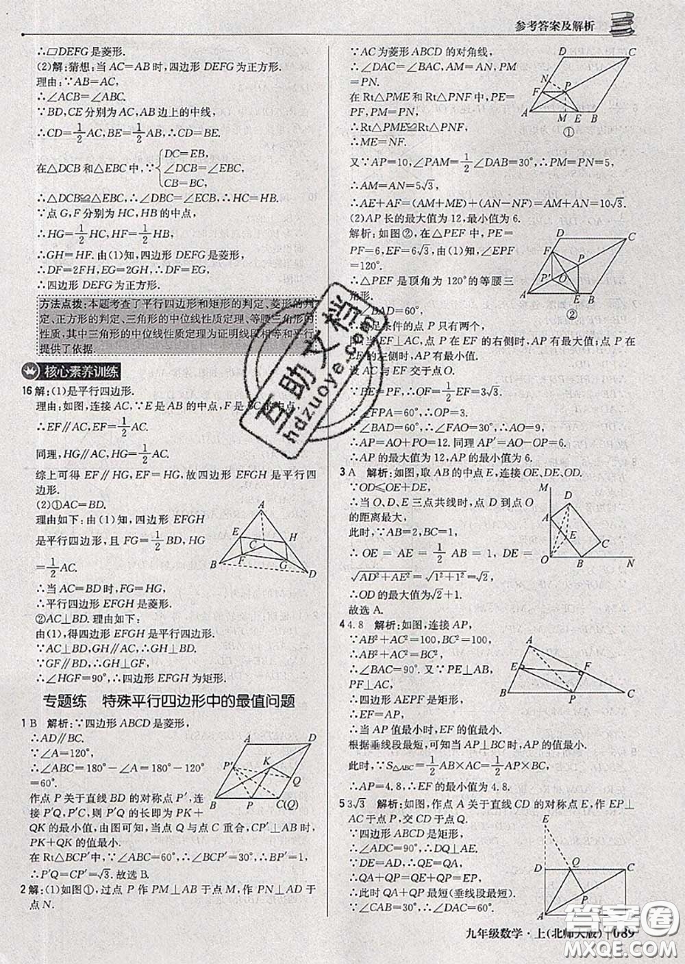 2020年秋1加1輕巧奪冠優(yōu)化訓(xùn)練九年級數(shù)學(xué)上冊北師版參考答案