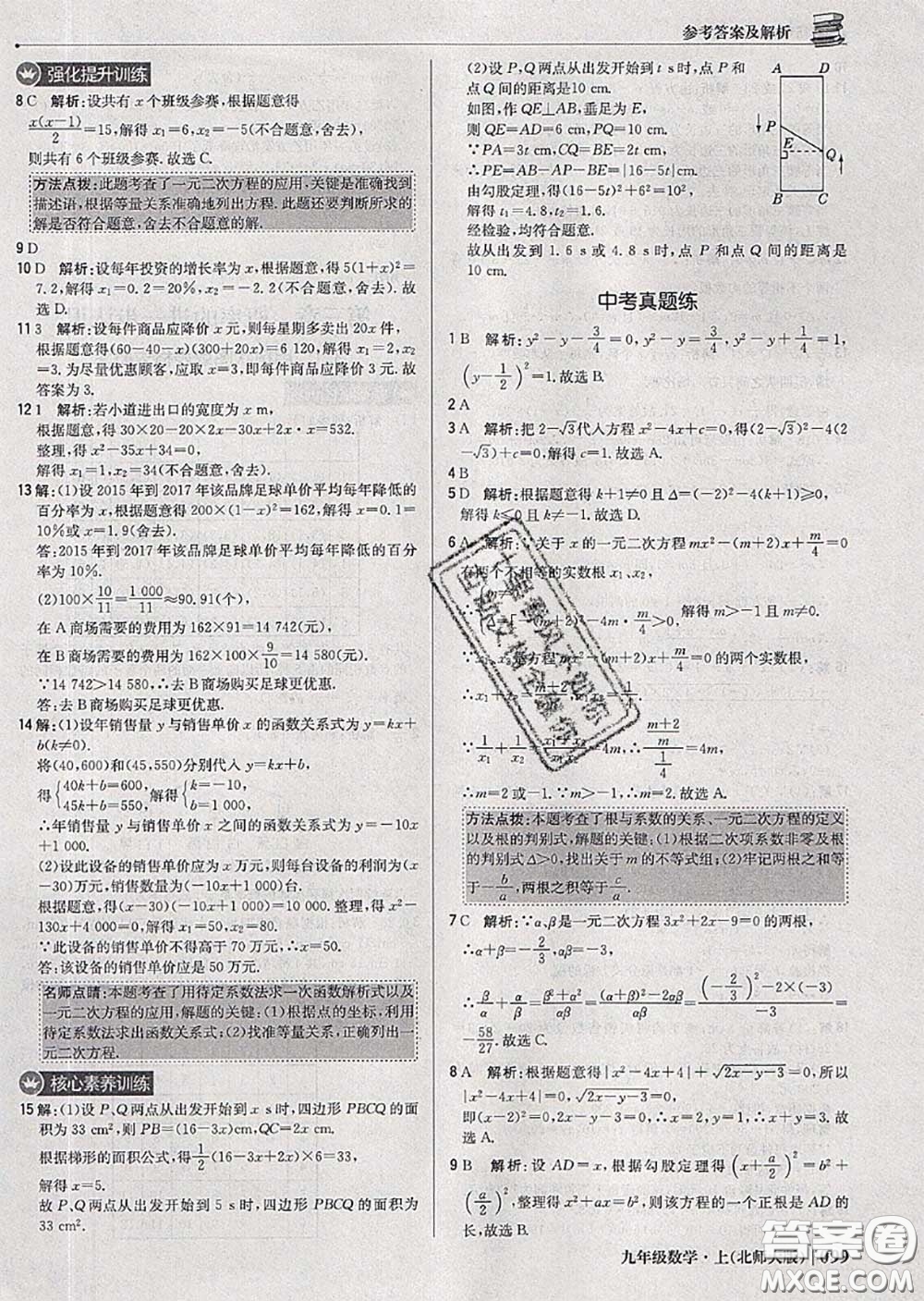 2020年秋1加1輕巧奪冠優(yōu)化訓(xùn)練九年級數(shù)學(xué)上冊北師版參考答案