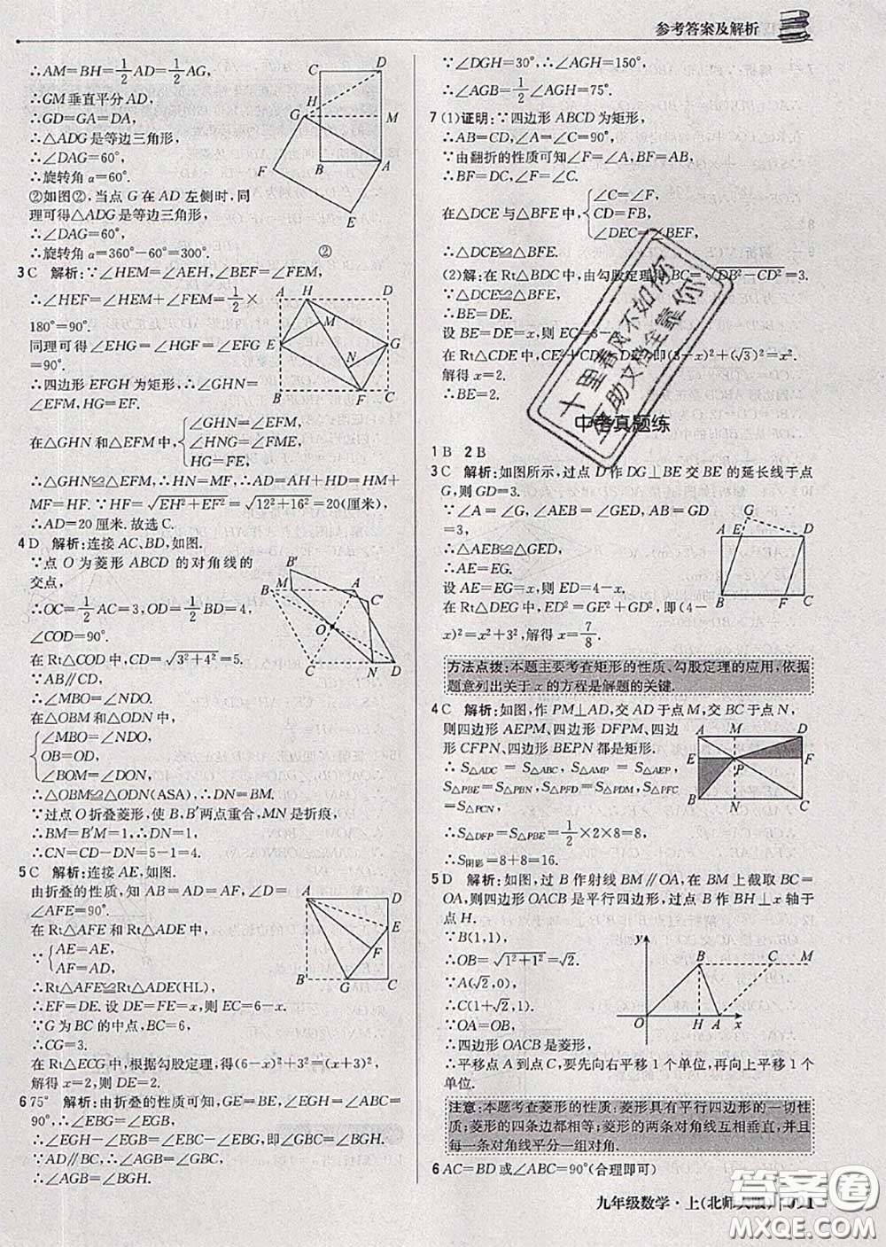 2020年秋1加1輕巧奪冠優(yōu)化訓(xùn)練九年級數(shù)學(xué)上冊北師版參考答案