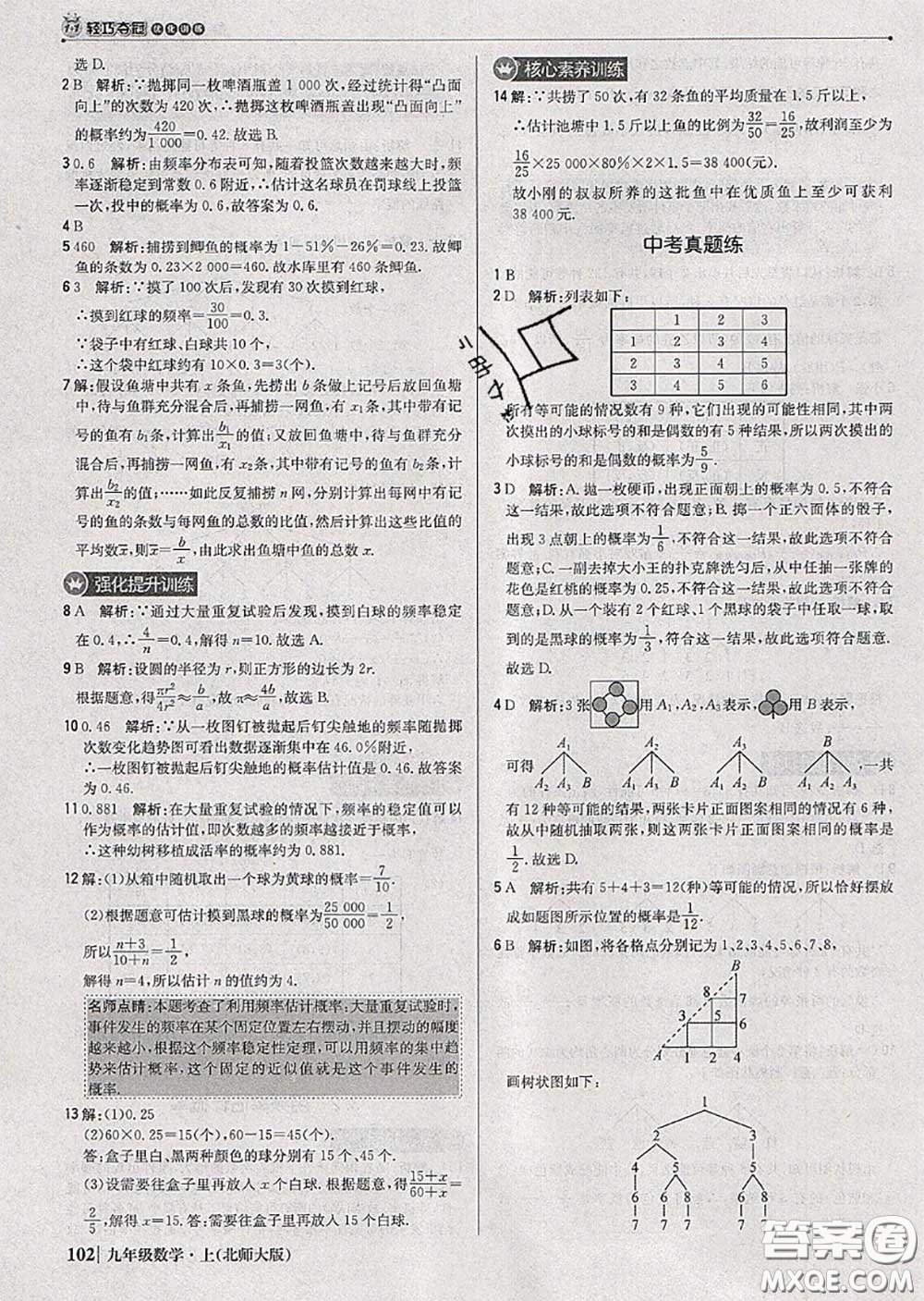 2020年秋1加1輕巧奪冠優(yōu)化訓(xùn)練九年級數(shù)學(xué)上冊北師版參考答案