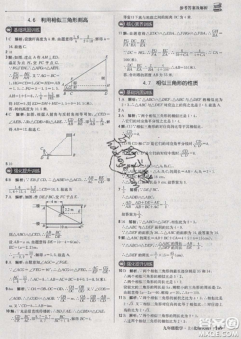 2020年秋1加1輕巧奪冠優(yōu)化訓(xùn)練九年級數(shù)學(xué)上冊北師版參考答案