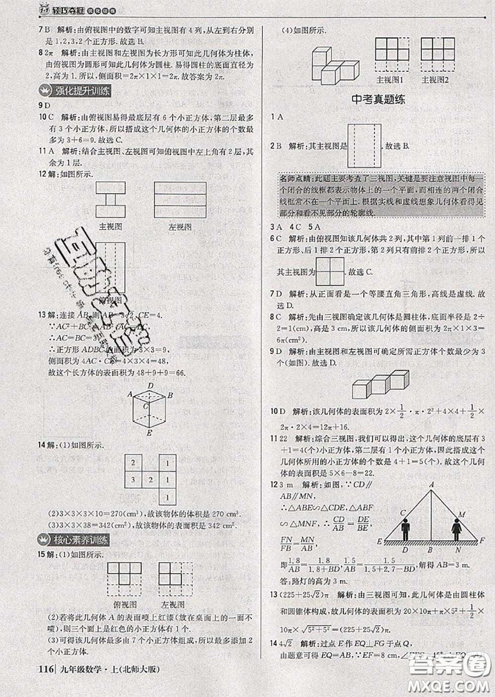 2020年秋1加1輕巧奪冠優(yōu)化訓(xùn)練九年級數(shù)學(xué)上冊北師版參考答案