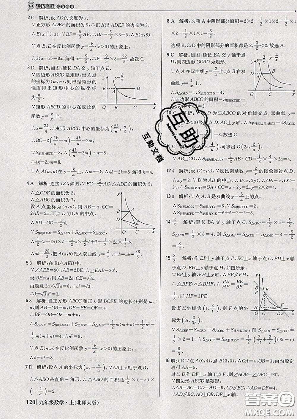 2020年秋1加1輕巧奪冠優(yōu)化訓(xùn)練九年級數(shù)學(xué)上冊北師版參考答案