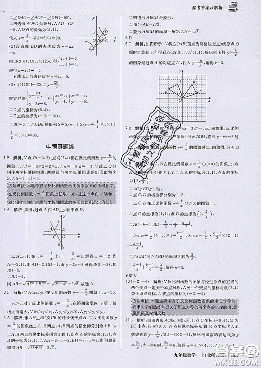 2020年秋1加1輕巧奪冠優(yōu)化訓(xùn)練九年級數(shù)學(xué)上冊北師版參考答案