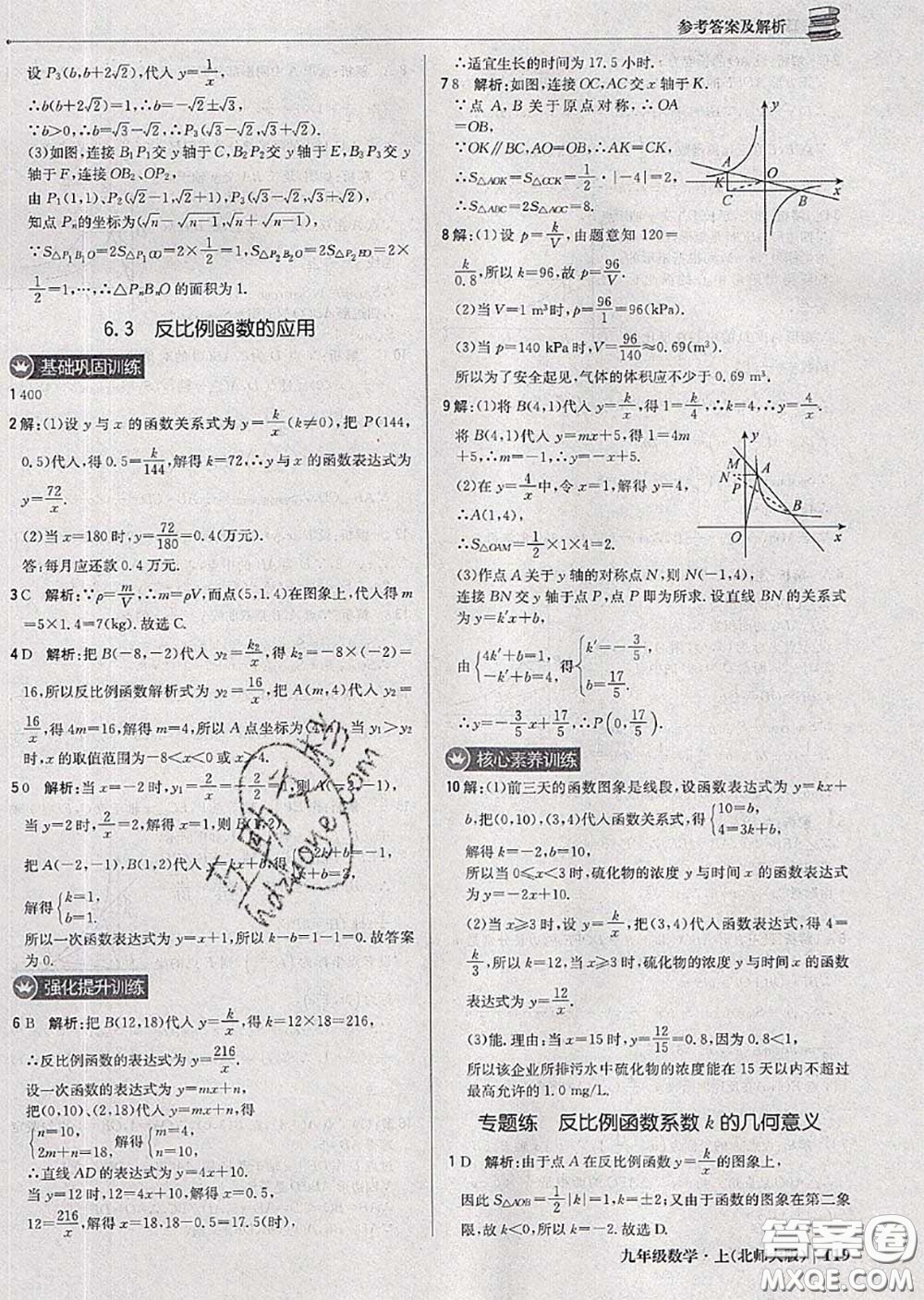 2020年秋1加1輕巧奪冠優(yōu)化訓(xùn)練九年級數(shù)學(xué)上冊北師版參考答案