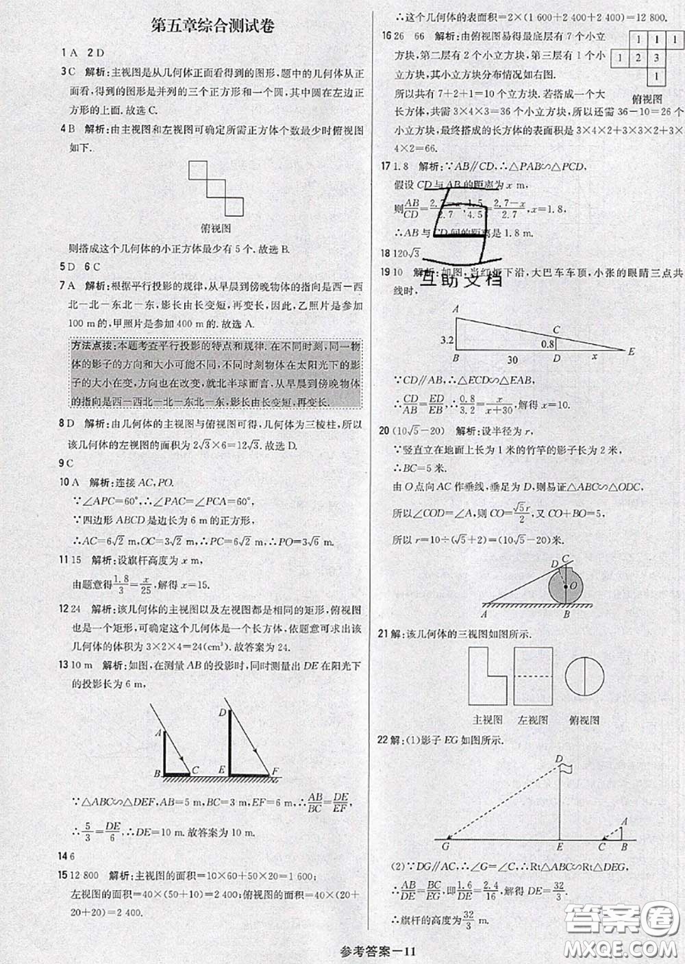 2020年秋1加1輕巧奪冠優(yōu)化訓(xùn)練九年級數(shù)學(xué)上冊北師版參考答案