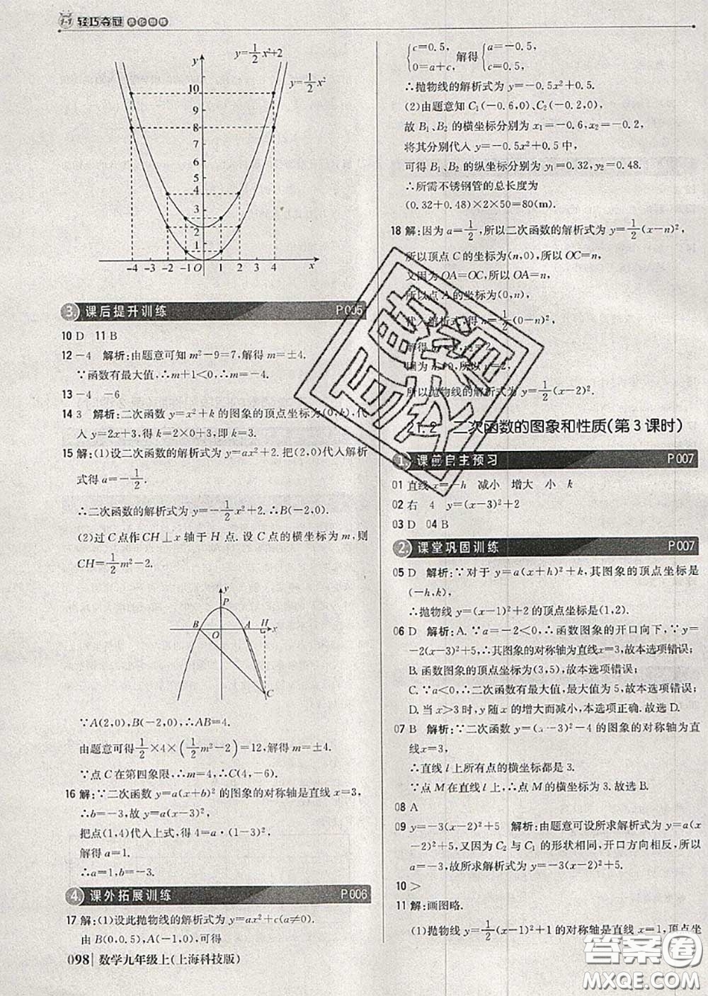 2020年秋1加1輕巧奪冠優(yōu)化訓(xùn)練九年級數(shù)學(xué)上冊滬科版參考答案