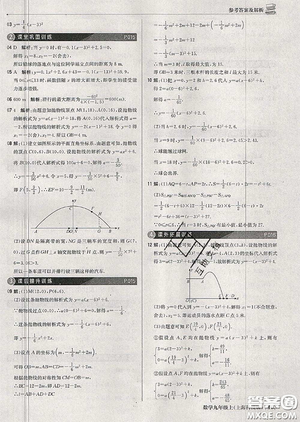 2020年秋1加1輕巧奪冠優(yōu)化訓(xùn)練九年級數(shù)學(xué)上冊滬科版參考答案